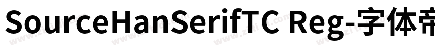 SourceHanSerifTC Reg字体转换